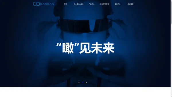 瞰瞰智能科技 Kankan Tech 官网-国内领先的影像服务系统方案提供商