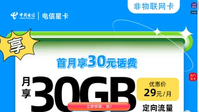 新电信星卡官网申请直播流量卡入口19-29元套餐详情介绍