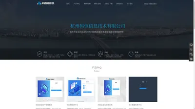 杭州码恒信息技术有限公司