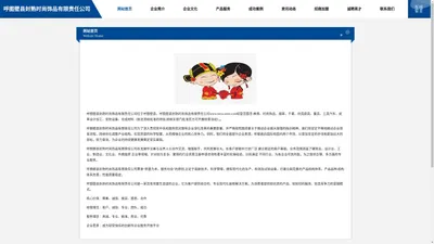 呼图壁县封熟时尚饰品有限责任公司