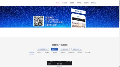 星聚客网络科技（深圳）有限公司官网—家居建材营销信息化系统—SCRM营销管理