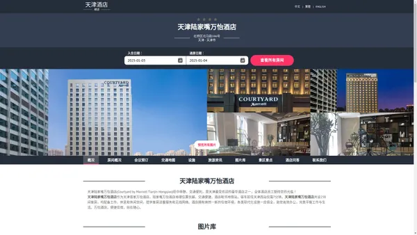 天津陆家嘴万怡酒店|Courtyard by Marriott Tianjin Hongqiao|欢迎您