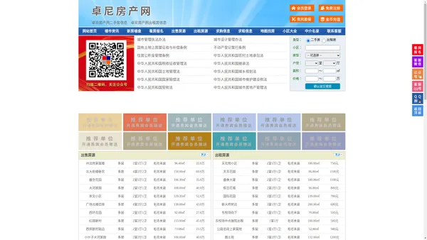 卓尼房产网-卓尼二手房-卓尼租房