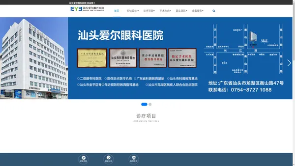 汕头爱尔眼科医院,眼科医院,汕头眼科