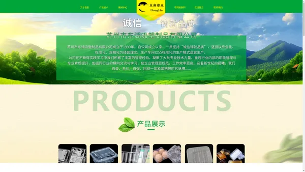 苏州市东湖吸塑制品有限公司__对折塑料盒、盖面吸塑盒、化妆品容器盒、鸡蛋盒、生鲜托盘、食品面包盒、周转托盘容器月饼盒寿司盒新鲜水果盒、医药盒