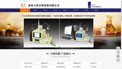 泰州大唐分析仪器有限公司【官方网站】-