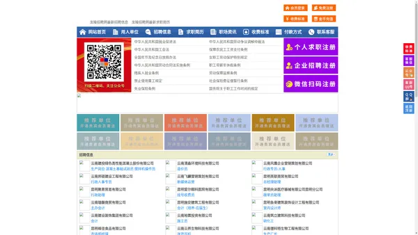 龙陵招聘网-龙陵人才网-龙陵人才市场