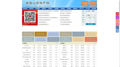 峨眉山房地产网-峨眉山房产网-峨眉山二手房