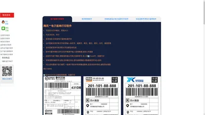 同城快递站点电子面单打印|飚风™电子面单打印软件|PDF|下载