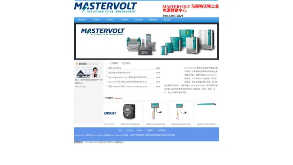 荷兰MASTERVOLT蓄电池 逆变器-（中国）有限公司 