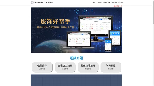 首页 - 阳计信息科技（上海）有限公司 |服装管理软件|服装ERP