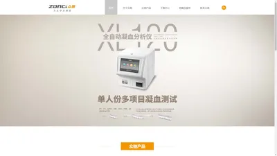 北京众驰伟业科技发展有限公司_众驰，IVD，凝血测试仪，血流变测试仪，血沉测试仪