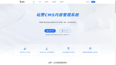 PHP网站CMS系统-站长SEO工具-站赞