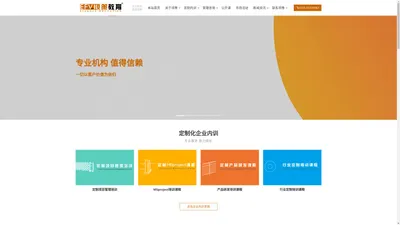 项策教育-提供项目管理培训、企业内训、管理咨询、Project培训、定制培训等专业机构