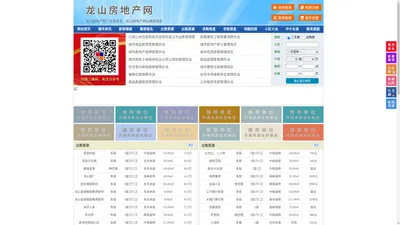 龙山房地产网-龙山房产网-龙山二手房