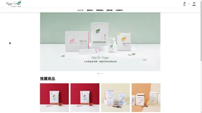 Veggie Care 素學系 - 100%無動物來源 友善環境新選擇 Veggie Care Select Shop