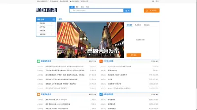 通胜智研-分类信息网