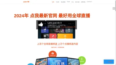 CyberTV 晴天TV 全球电视频道直播 唯一官方网站