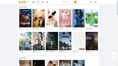 韩剧粉-韩剧TV迷的天堂