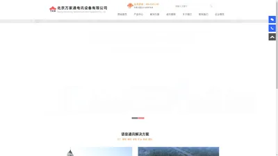 北京万家通电讯设备有限公司_万家通_程控电话交换机_会议全向麦克风_国威电话交换机_IPPBX语音交换机_北京万家通电讯设备有限公司