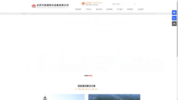 北京万家通电讯设备有限公司_万家通_程控电话交换机_会议全向麦克风_国威电话交换机_IPPBX语音交换机_北京万家通电讯设备有限公司