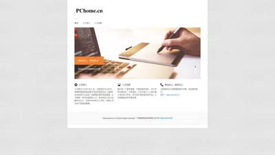 PChome，移动办公,微信办公