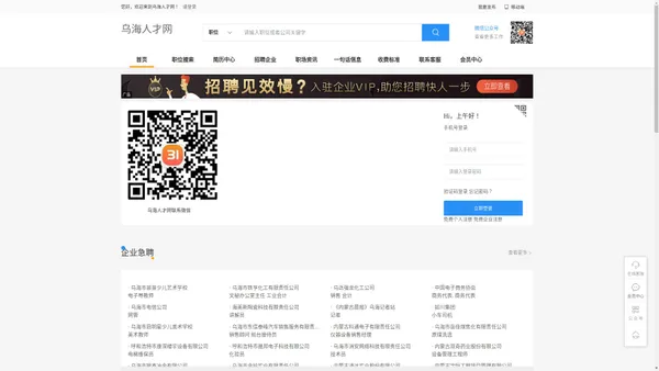 乌海人才网_乌海招聘网_乌海人才招聘