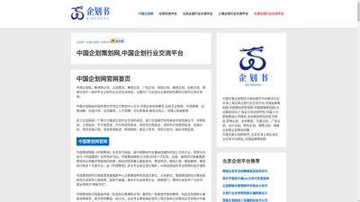 中国文案企划网首页_北京天津上海企划行业交流平台网站_中国品牌策划网主页