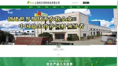 上海优仕饲料科技有限公司