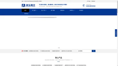 迪弘激光_东莞激光切割机源头生产厂家_支持任何尺寸机型OEM和ODM定制