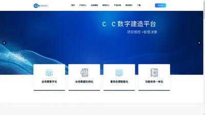 筑云科技(BIMCC) – 数字建造平台 – 新一代建设项目管理平台