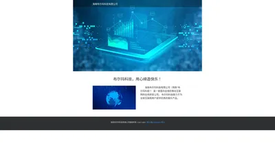 海南布尔玛科技有限公司