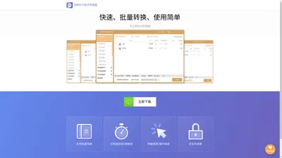 快转PDF格式转换器_PDF转换器_官网下载