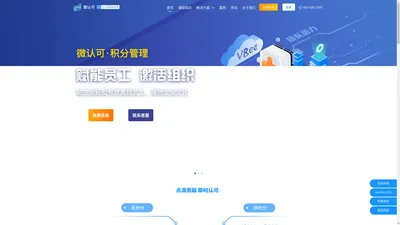 积分制管理_积分管理软件_员工积分制管理系统_积分制绩效管理方案-微认可【官网】