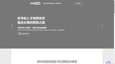 【经营突破官网】员工培训课程内容一站式平台