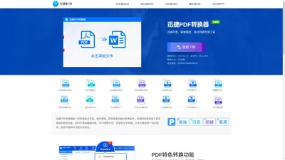 迅捷PDF转换器|专业的PDF转换成Word转换器软件_互盾数据恢复