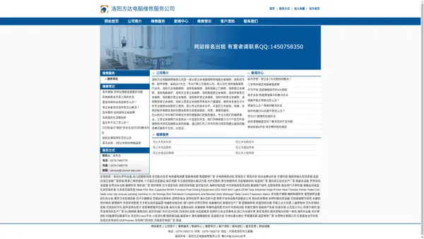 洛阳方达电脑维修服务公司