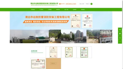 清远市远致防雷消防安装工程有限公司