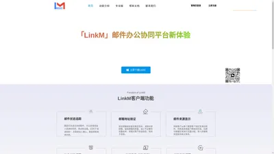 LinkM免费邮件状态追踪-邮件来源IP显示-外贸邮件群发软件-北京连接力科技有限公司