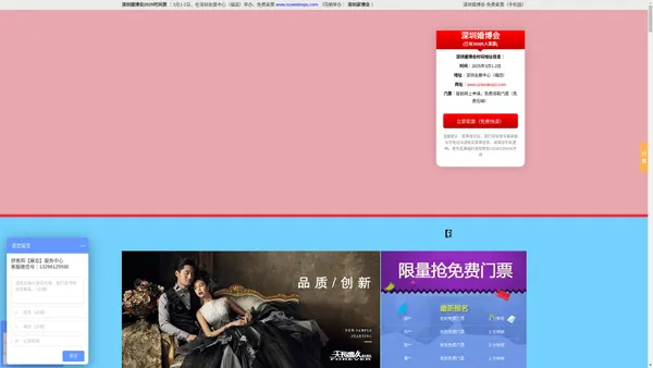 深圳婚博会_2025深圳婚博会门票_3月1-2日_免费索票入口