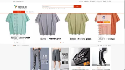 服装商城网上购物,服装网站 - 优何服装