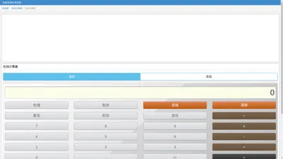 在线计算器-查询通-免费查询网