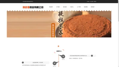 绥芬河俄多堡食品有限公司