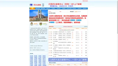 南昌家教网_江西师大家教网【江西师大上门家教，1对1辅导】