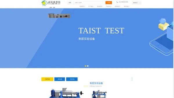 咸阳泰思特试验设备有限公司-企业官网