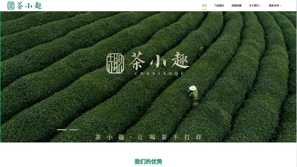 茶小趣智能茶室|共享茶室加盟-唯一官网