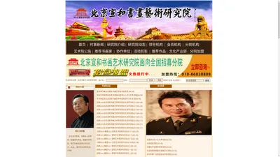 宣和书画艺术研究院官网—书画院