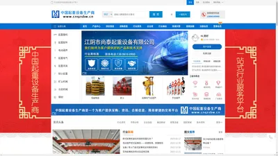中国起重设备生产商-中国起重设备行业链信息门户平台