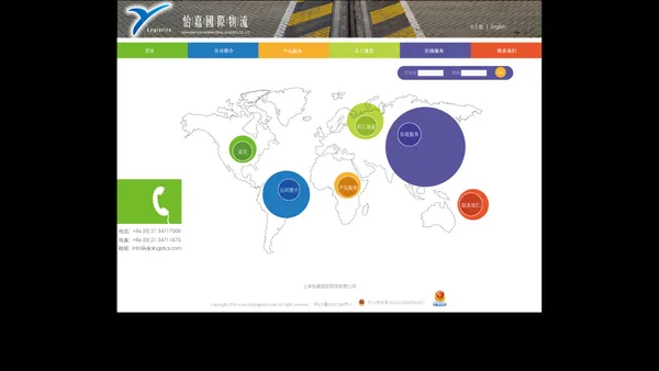 上海怡嘉国际物流有限公司