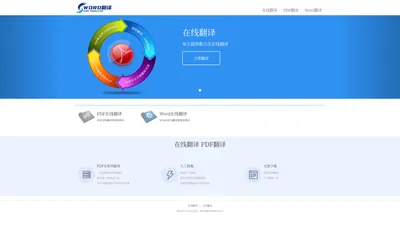 PDF转换WORD在线翻译 文档翻译 PDF翻译 翻译工具